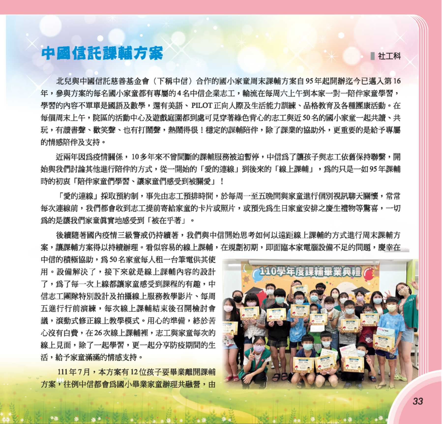 第73期彩虹橋內頁_33