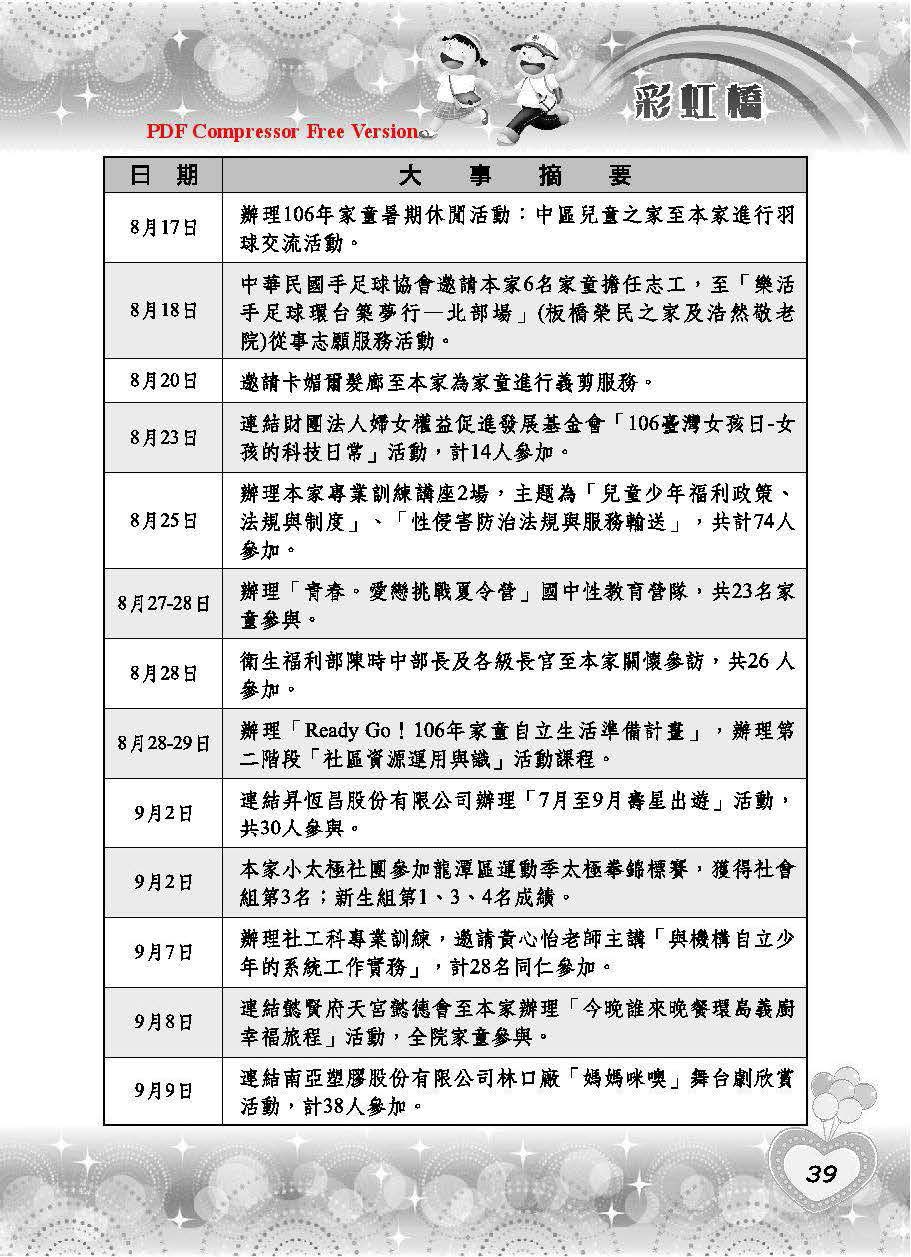 彩虹橋第66期_頁面_41