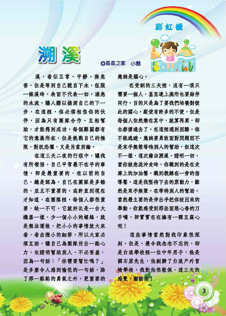 彩虹橋第59期_頁面_05