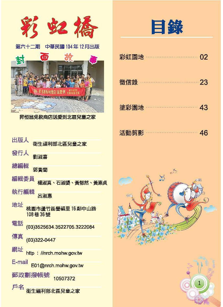 彩虹橋第62期_頁面_03
