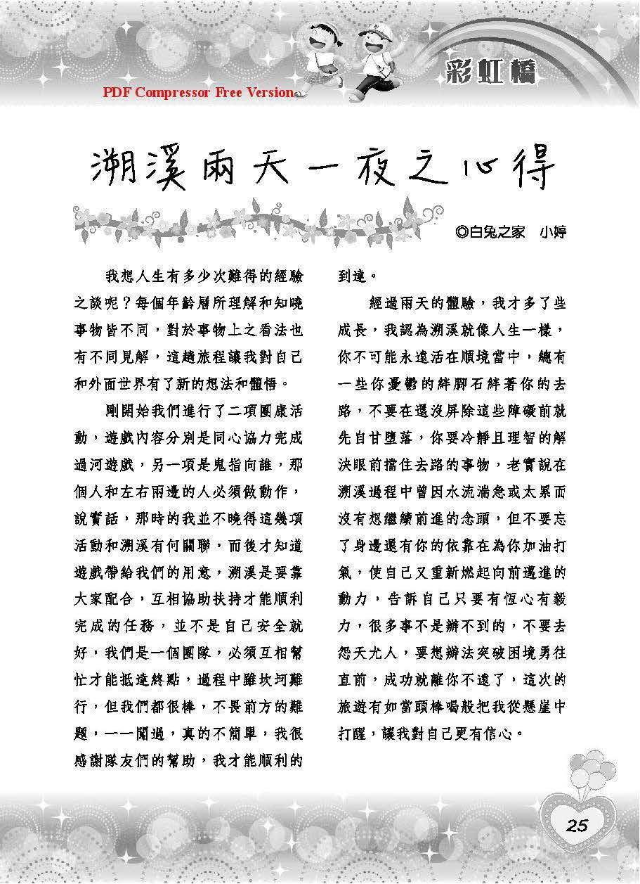 彩虹橋第66期_頁面_27