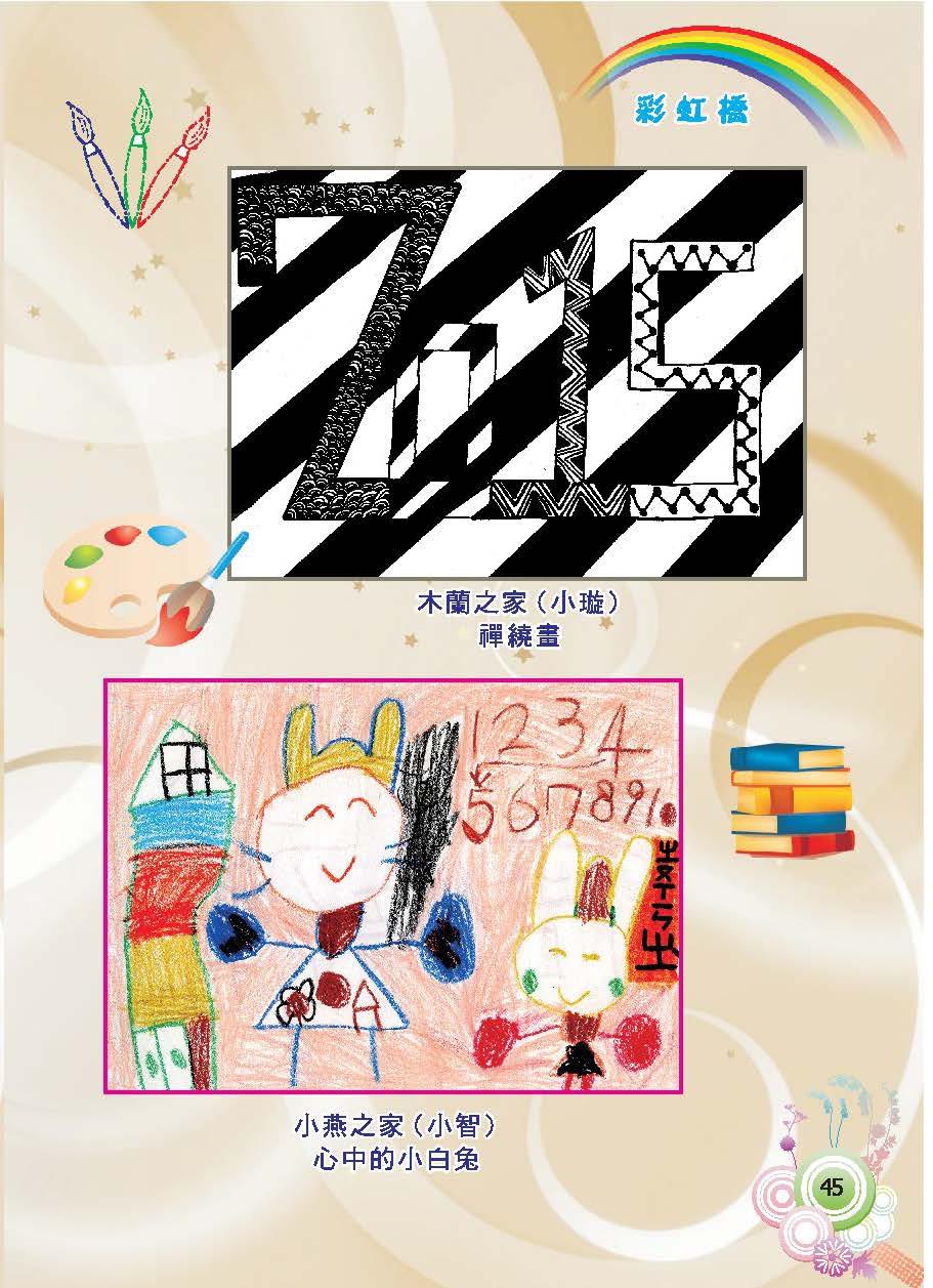 彩虹橋第62期_頁面_47
