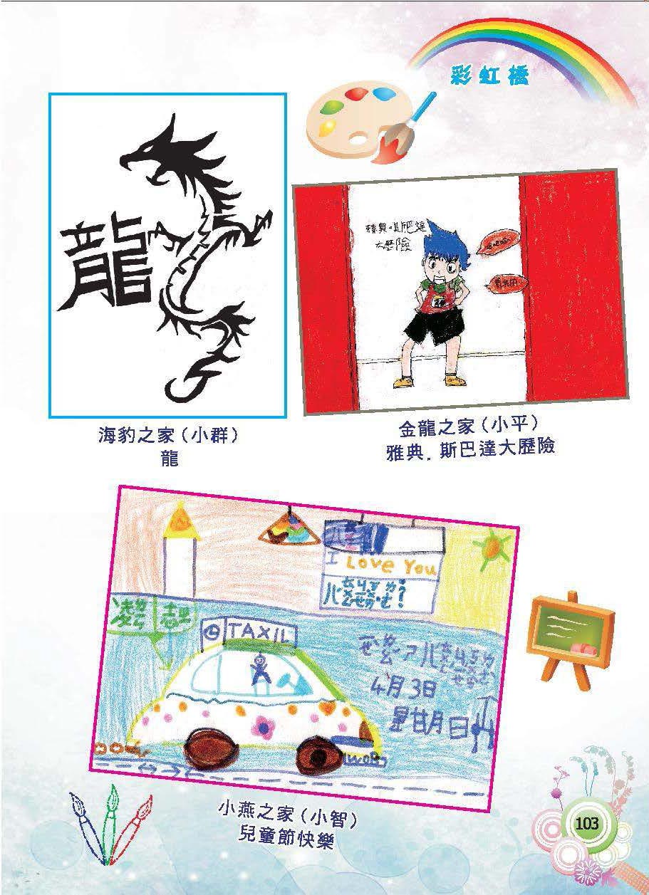彩虹橋第63期_頁面_105