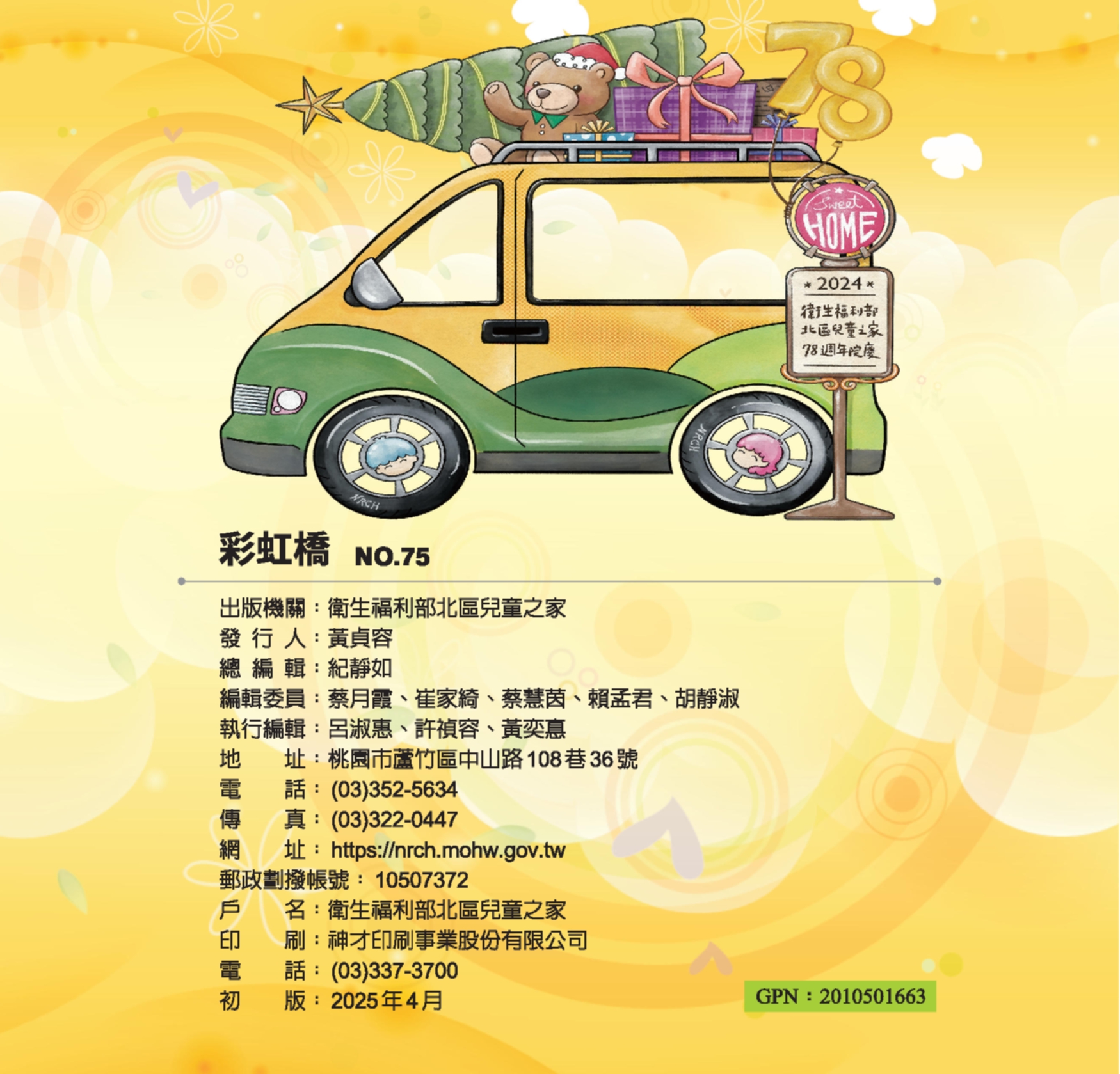 神才印刷－第75期彩虹橋內頁共72頁--壓縮(9)_72