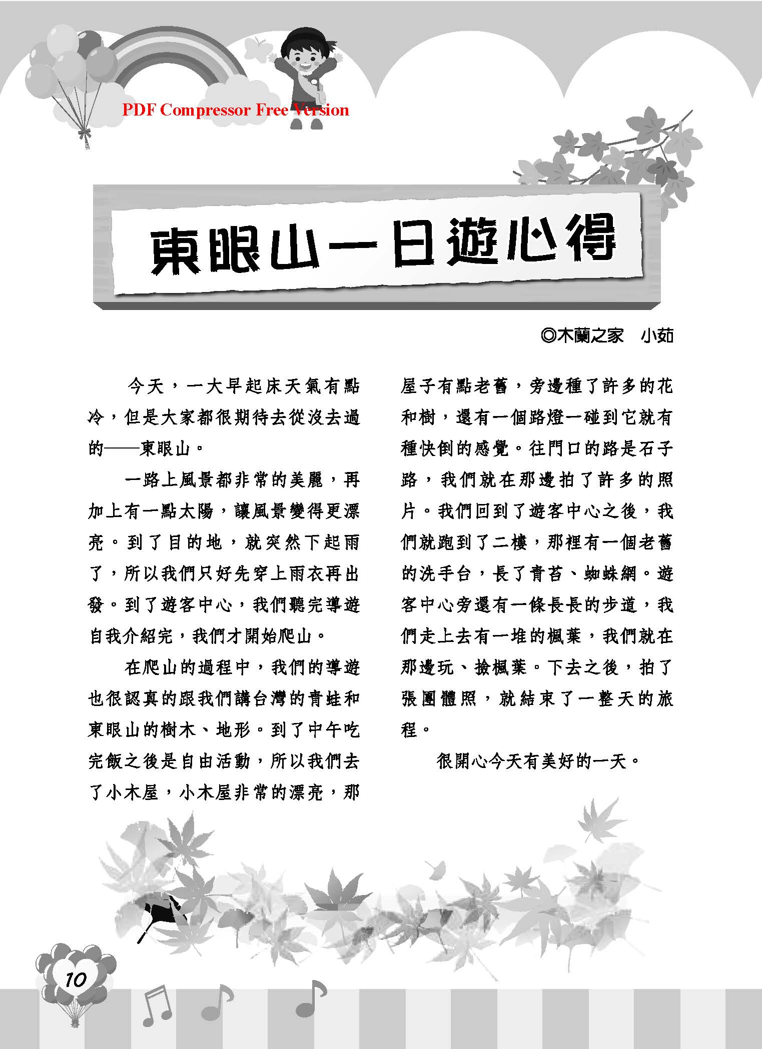 彩虹橋67_頁面_12