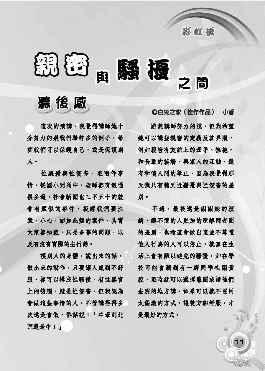 彩虹橋第55期_頁面_13