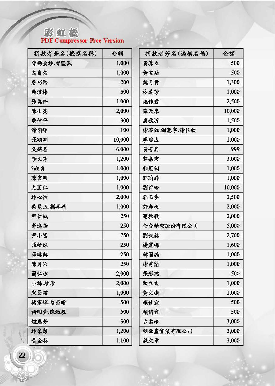彩虹橋第60期_頁面_24