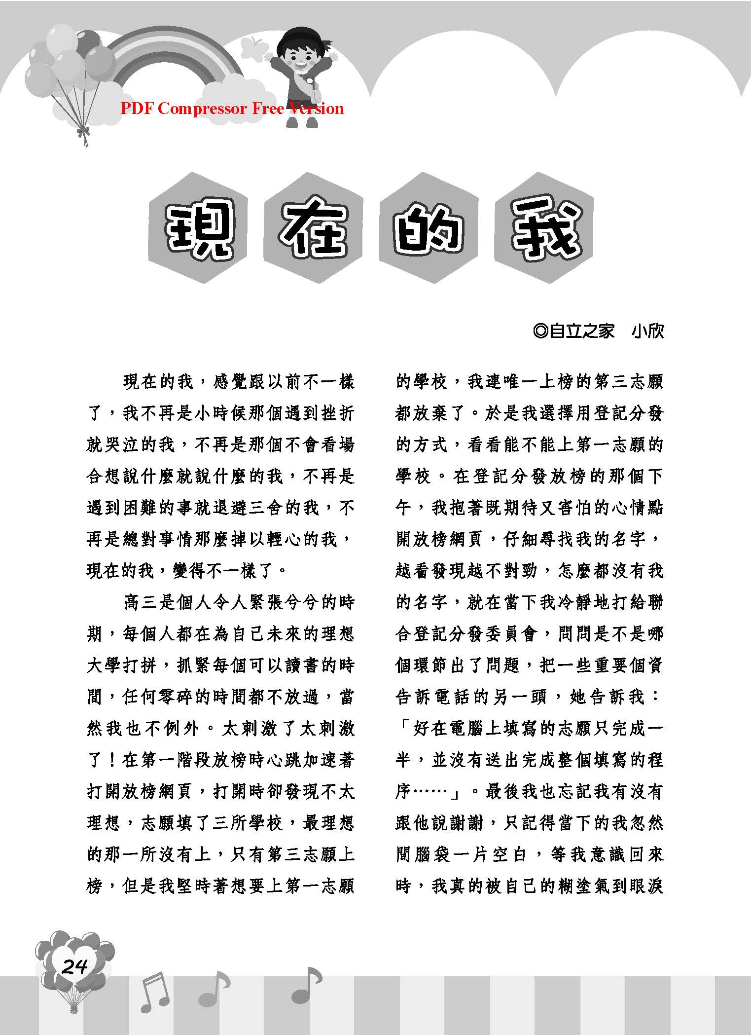 彩虹橋67_頁面_26