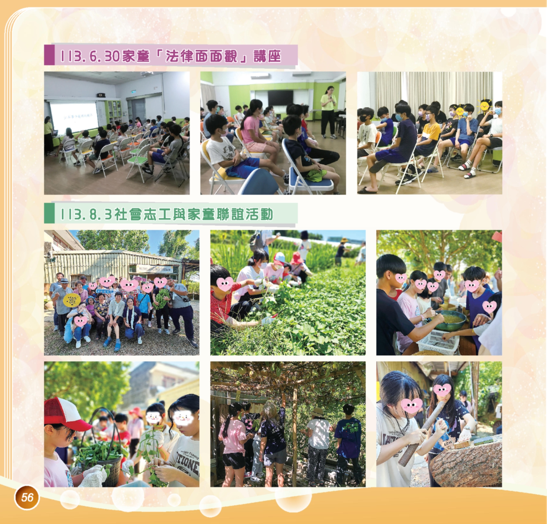 神才印刷－第75期彩虹橋內頁共72頁--壓縮(9)_56