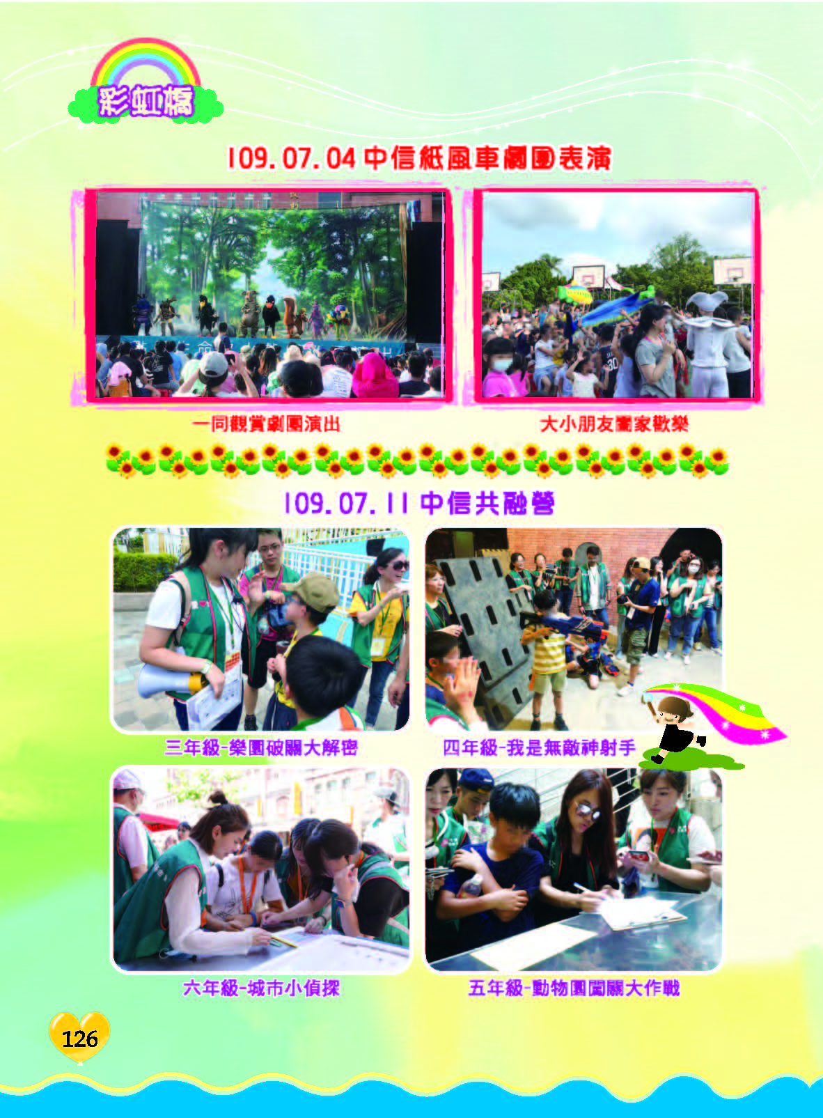 彩虹橋71內頁(P121-132後彩色)_頁面_06