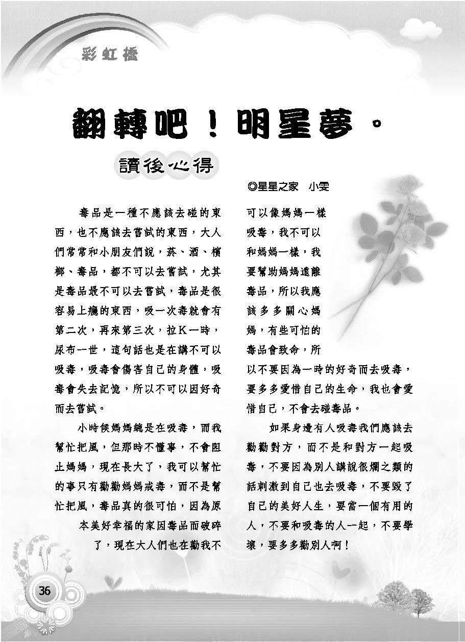 彩虹橋第63期_頁面_038