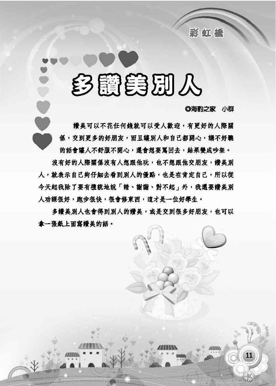 彩虹橋第58期_頁面_13