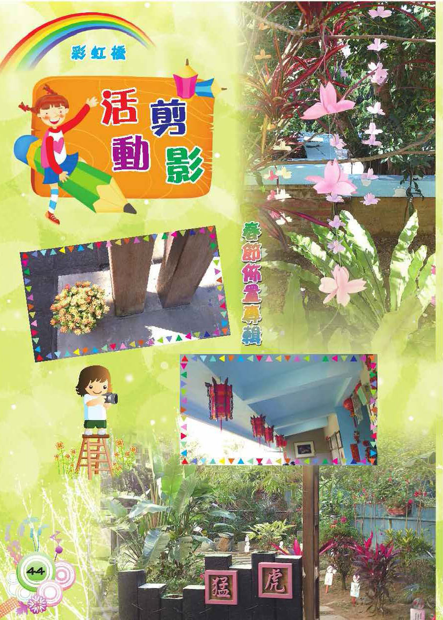 彩虹橋第55期_頁面_46
