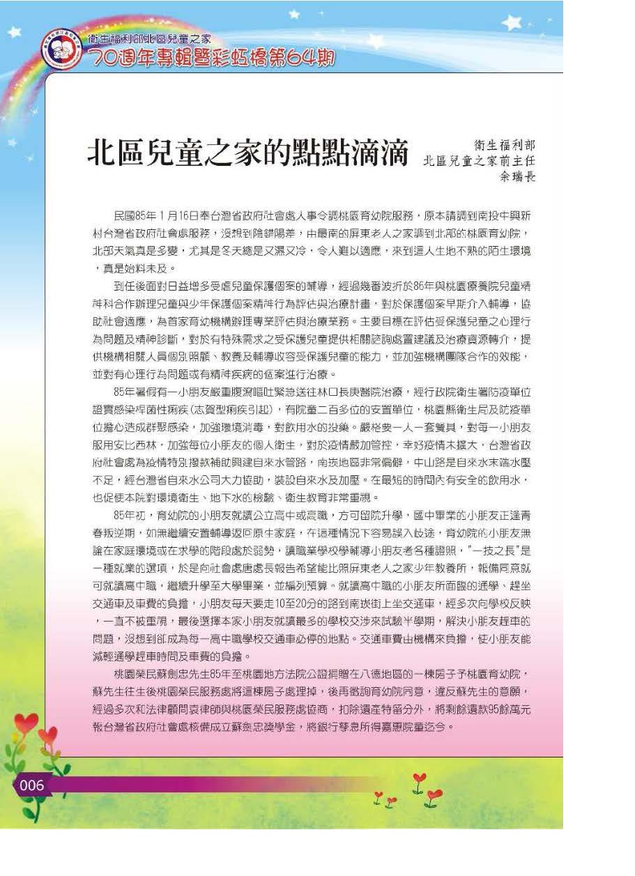 彩虹橋第64期_頁面_007