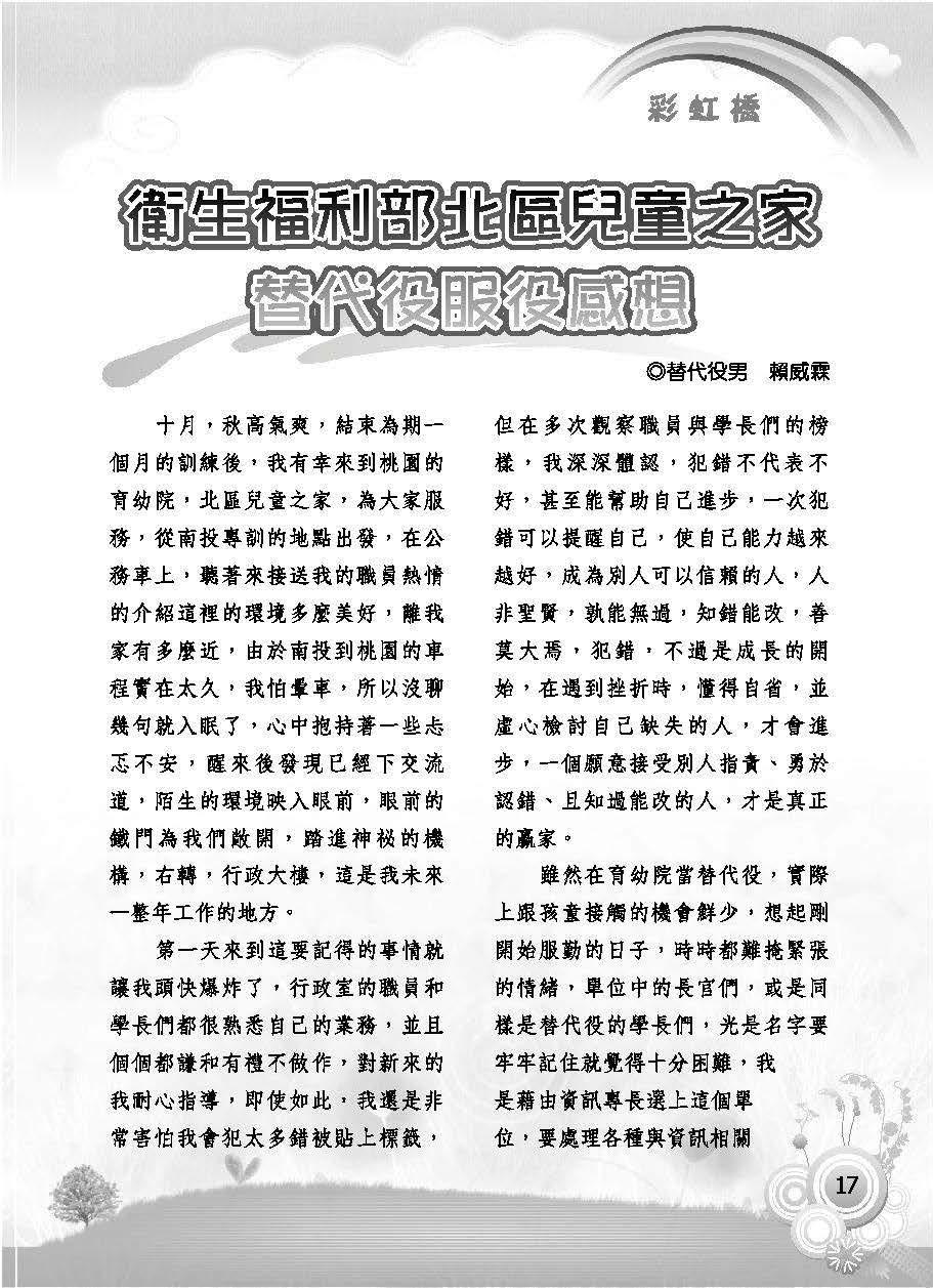 彩虹橋第63期_頁面_019