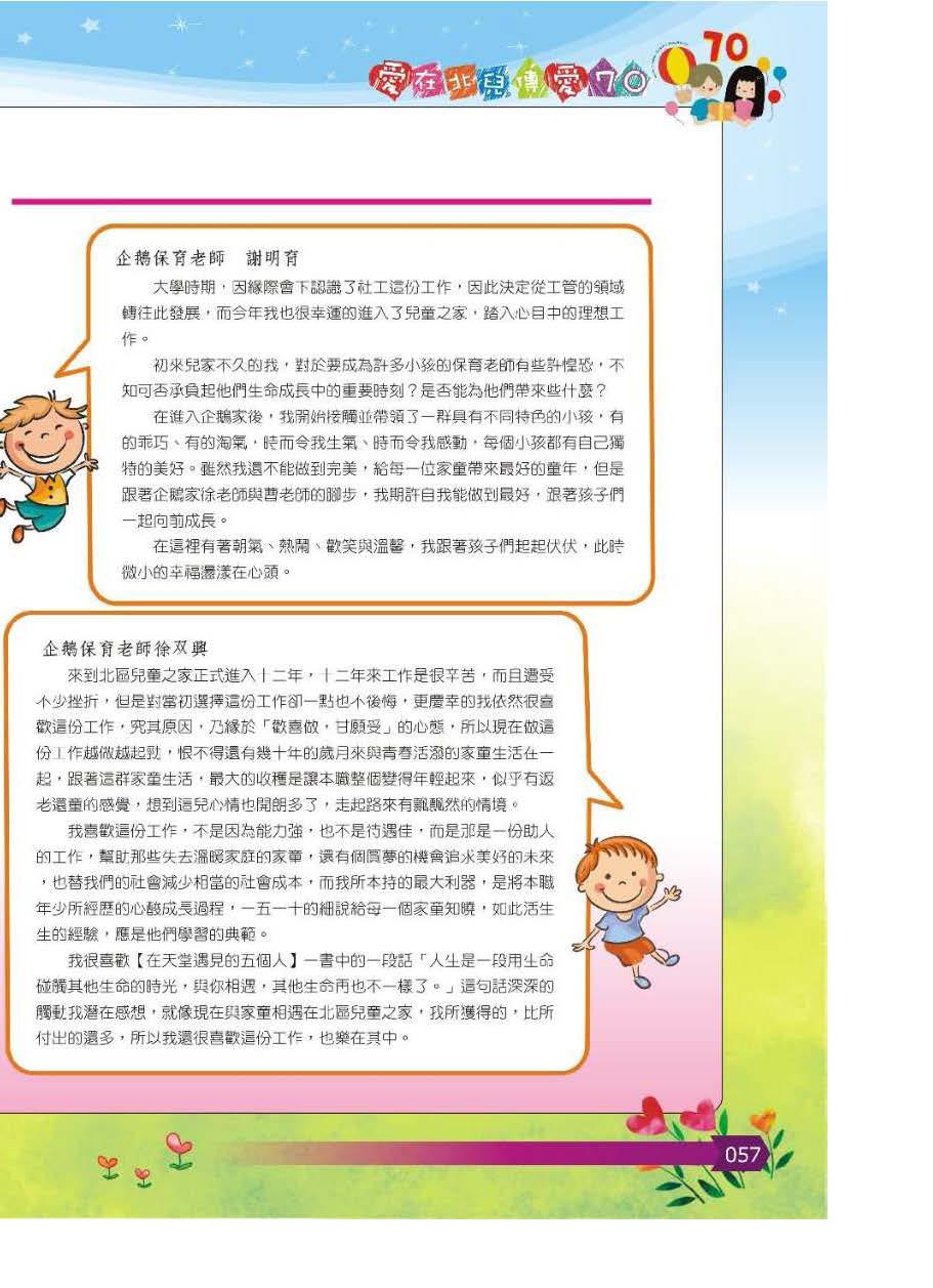 彩虹橋第64期_頁面_058