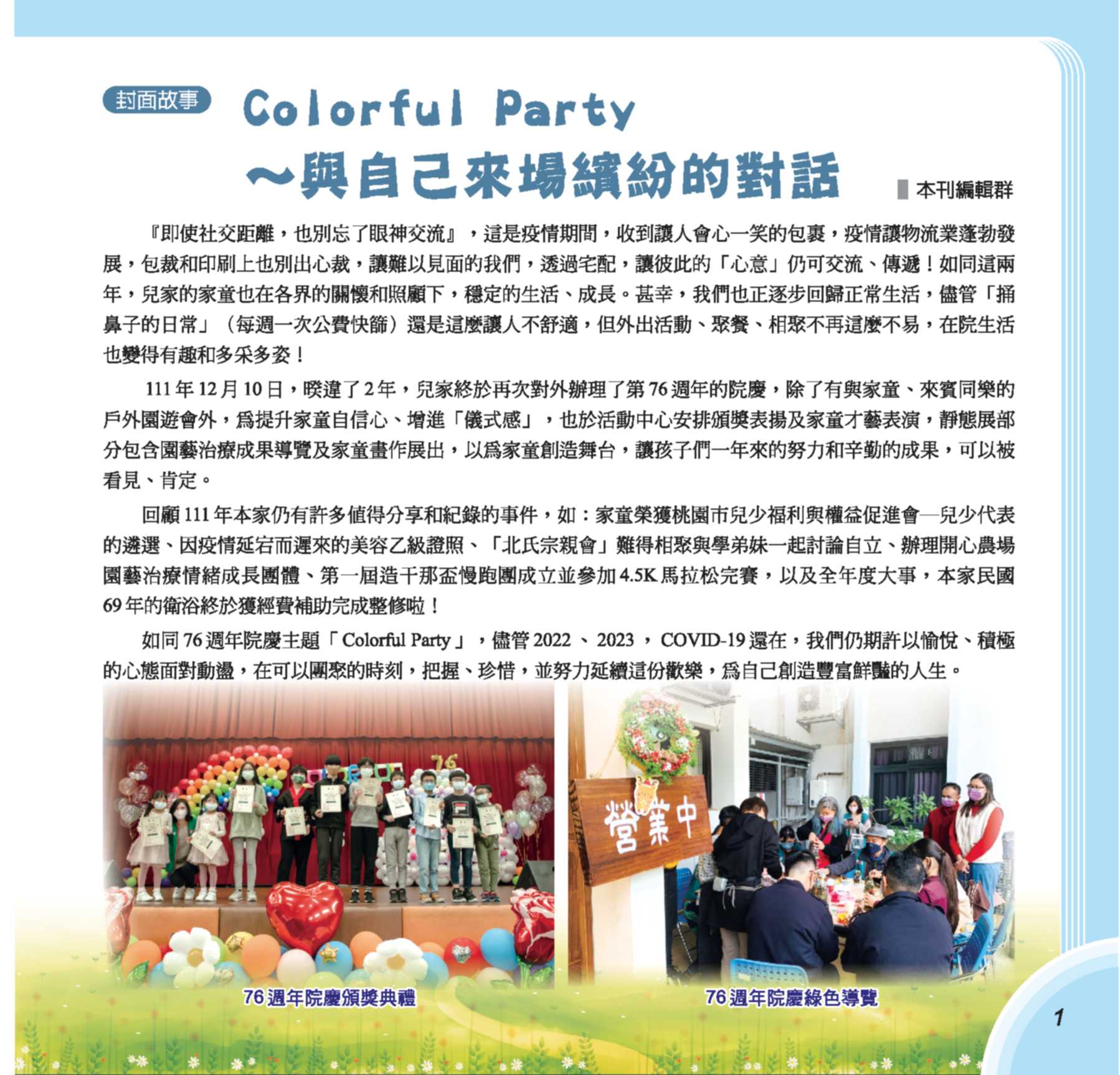 第73期彩虹橋內頁_1