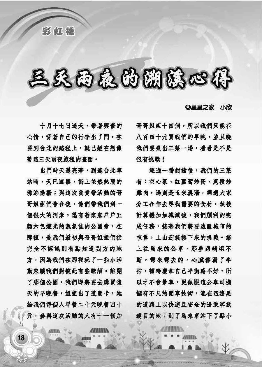 彩虹橋第58期_頁面_20
