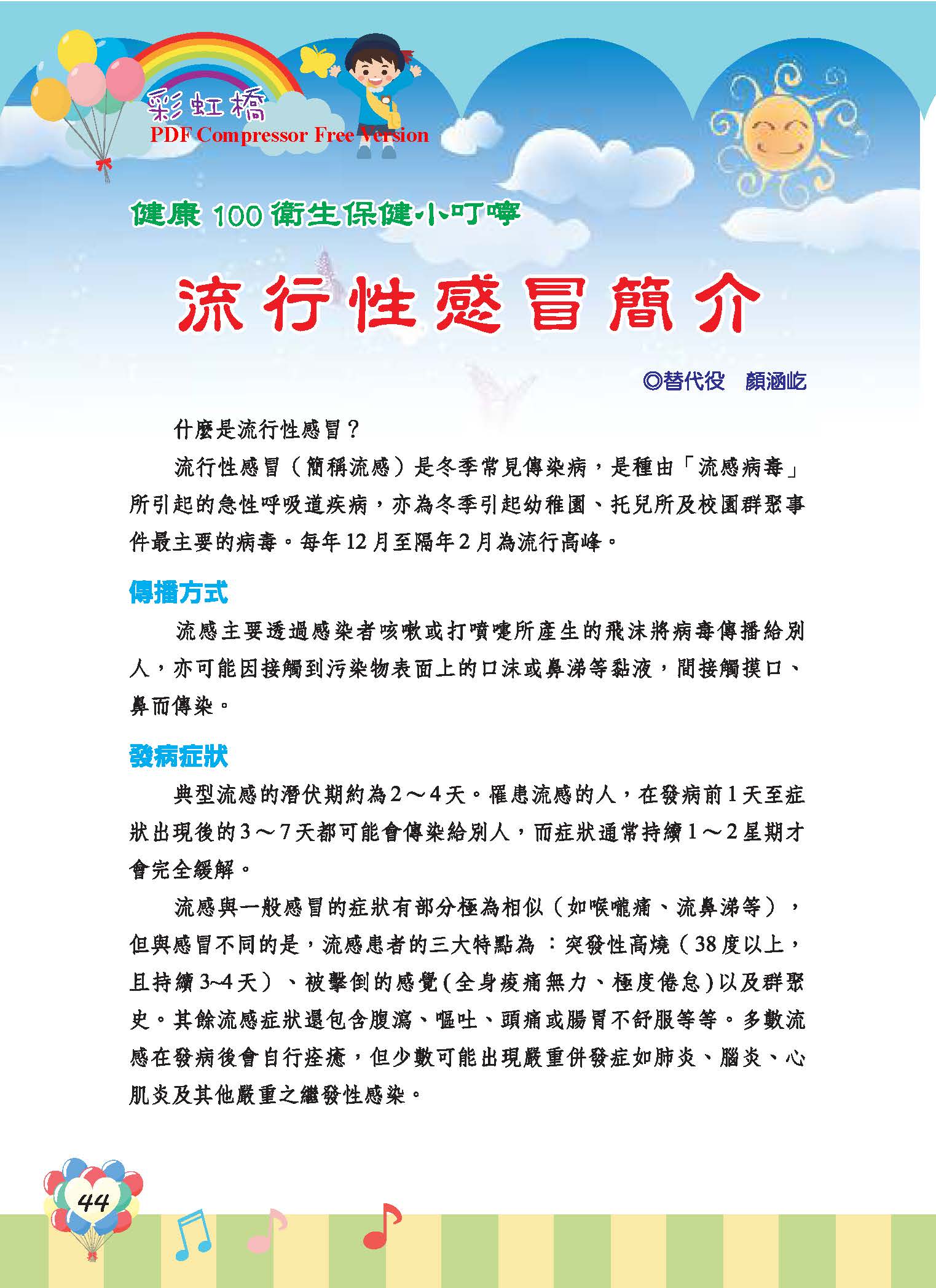 彩虹橋68_頁面_46