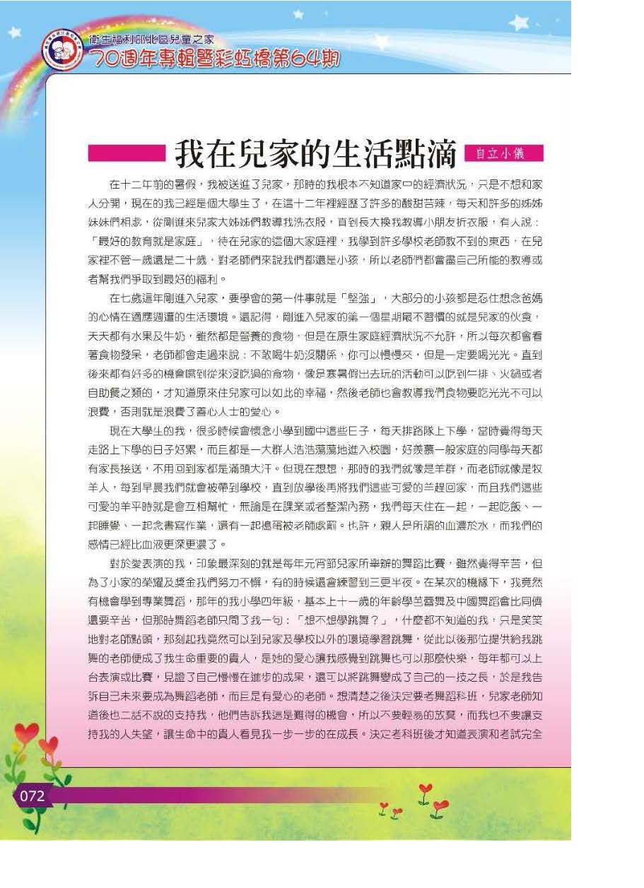 彩虹橋第64期_頁面_073