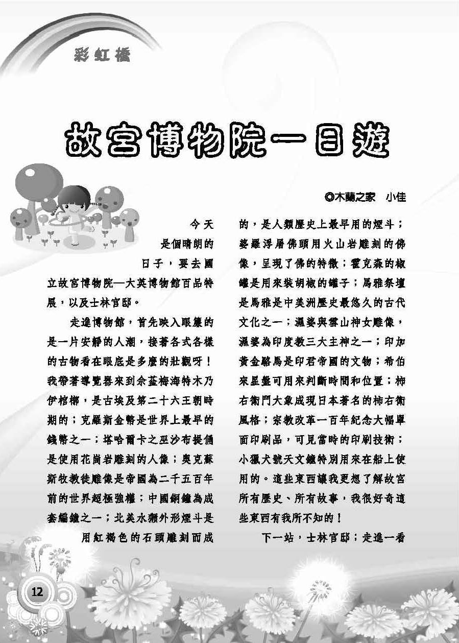 彩虹橋第59期_頁面_14