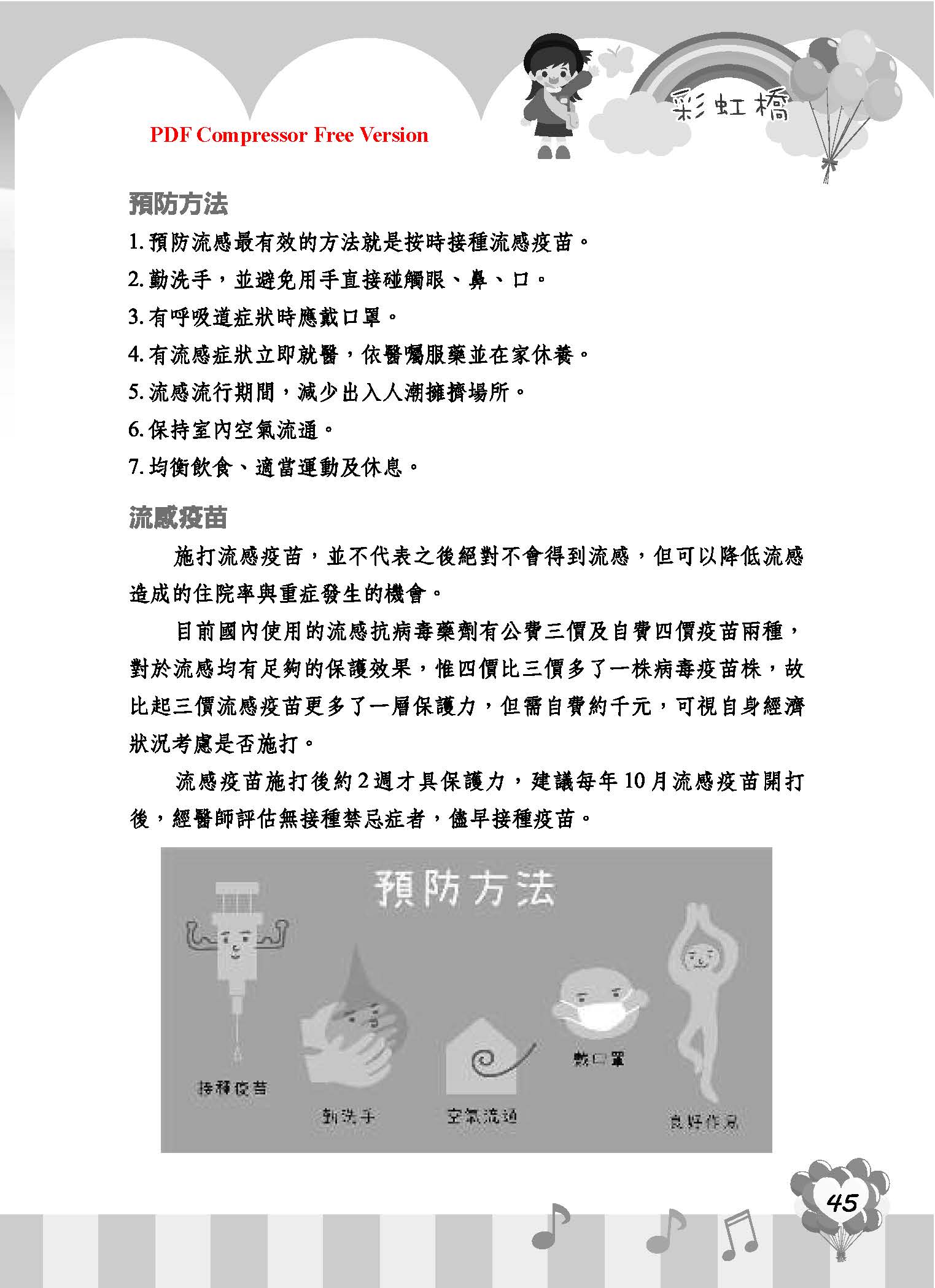 彩虹橋68_頁面_47