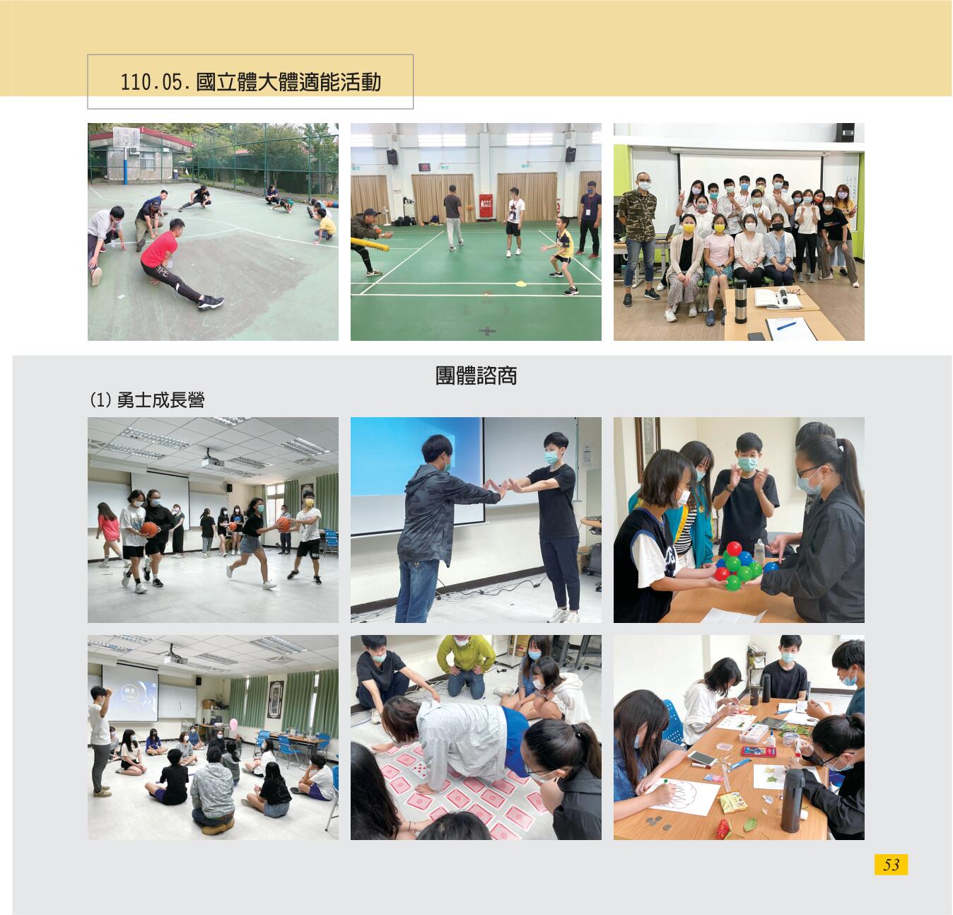 神才印刷－彩虹橋第72期(內頁)共64頁-53