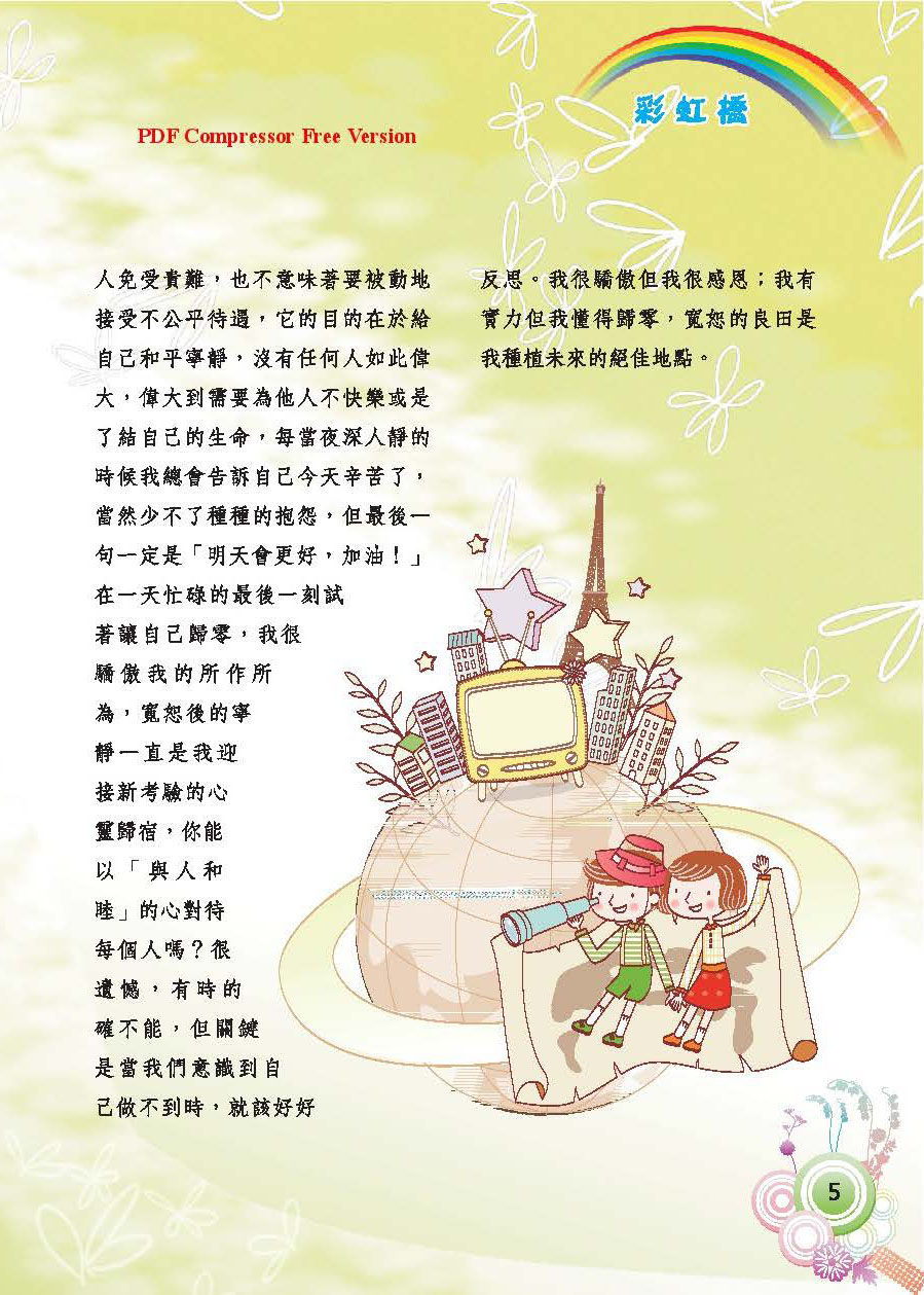 彩虹橋第60期_頁面_07