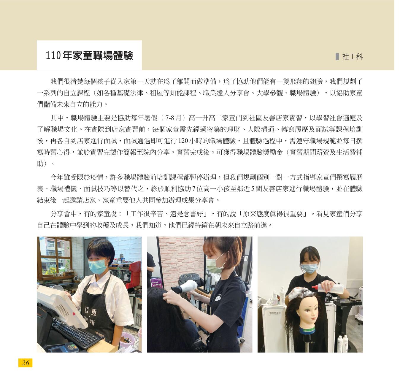 神才印刷－彩虹橋第72期(內頁)共64頁-26