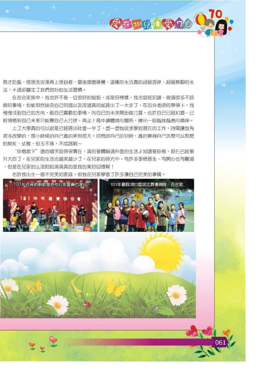 彩虹橋第64期_頁面_062