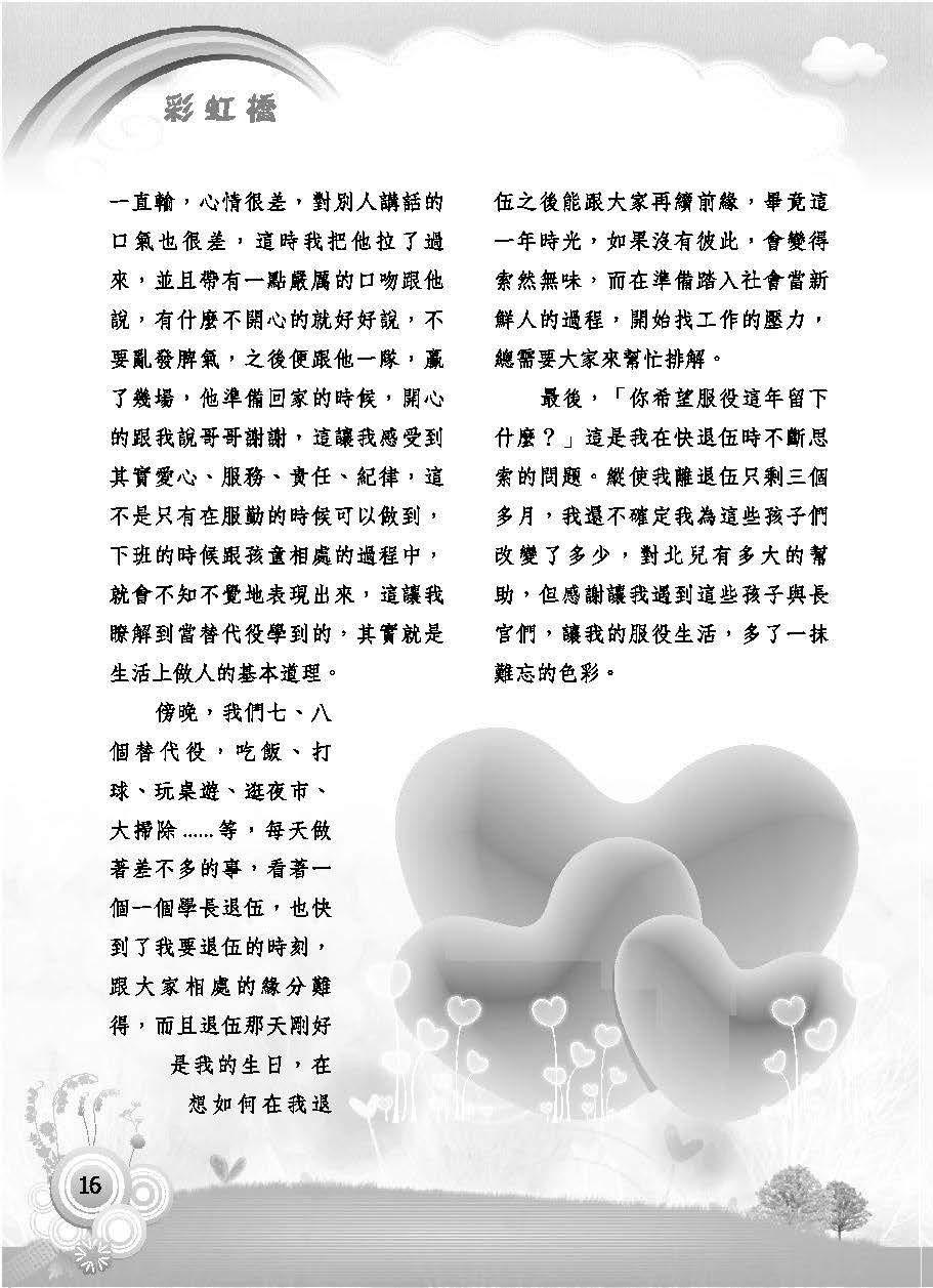 彩虹橋第63期_頁面_018