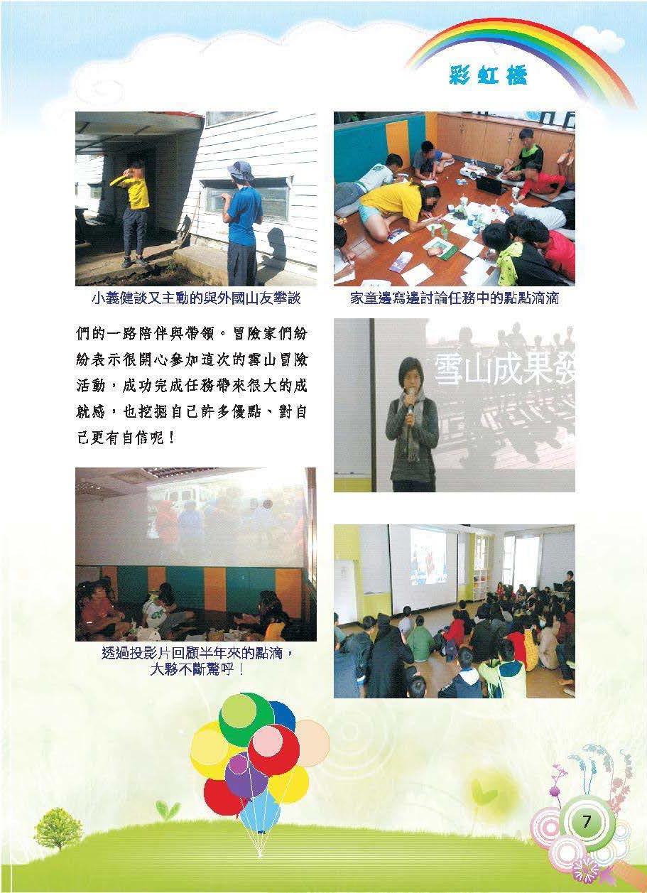 彩虹橋第63期_頁面_009