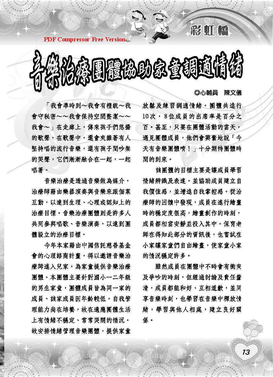 彩虹橋第66期_頁面_15