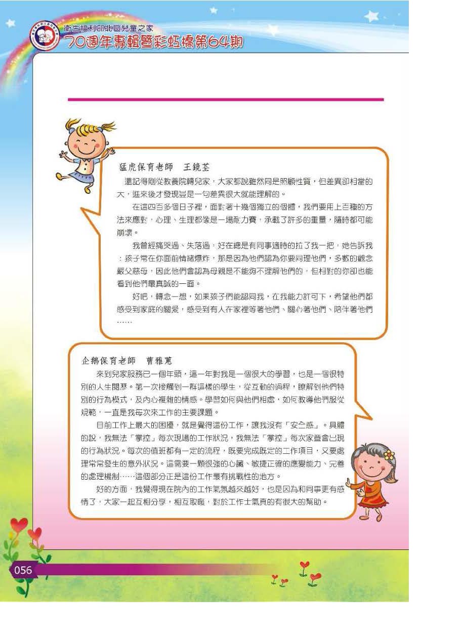 彩虹橋第64期_頁面_057