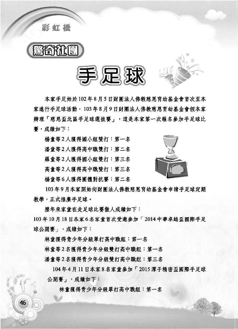 彩虹橋第63期_頁面_048