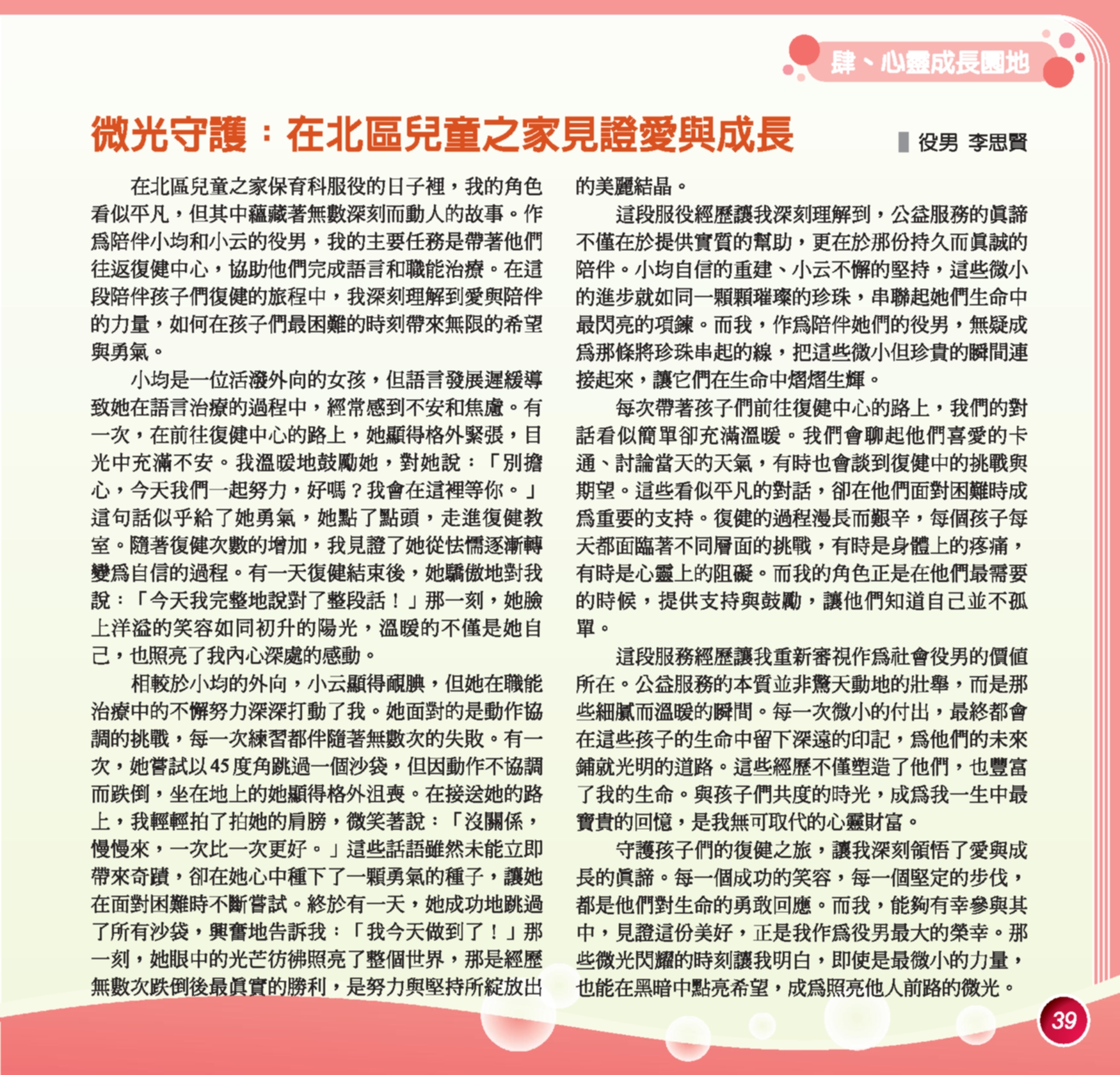 神才印刷－第75期彩虹橋內頁共72頁--壓縮(9)_39