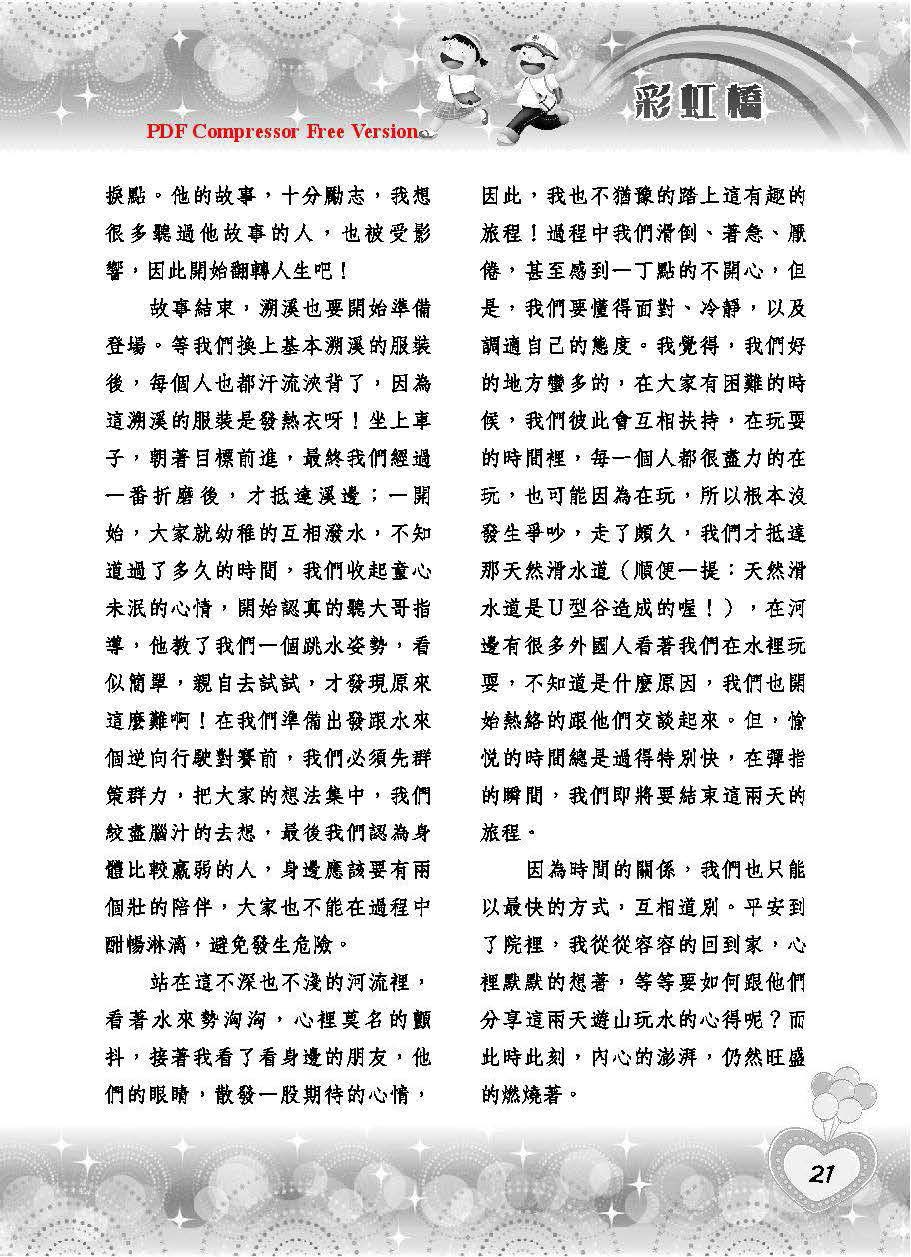 彩虹橋第66期_頁面_23