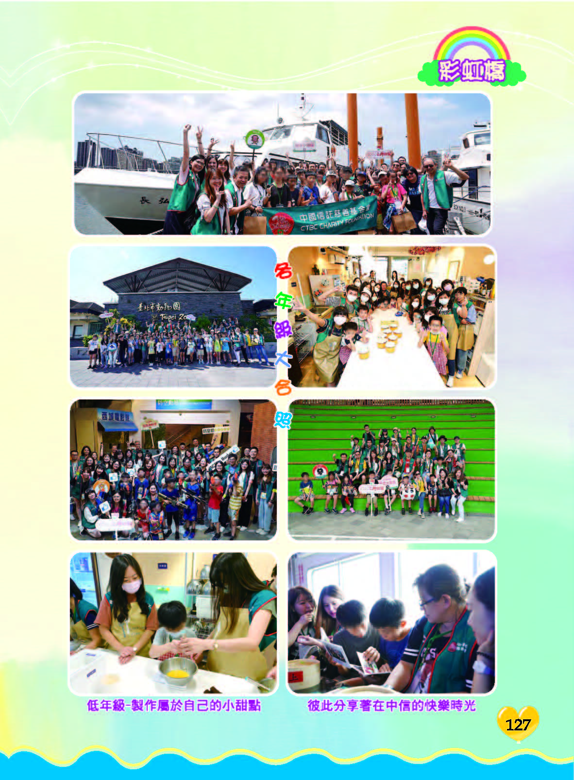 彩虹橋71內頁(P121-132後彩色)_頁面_07