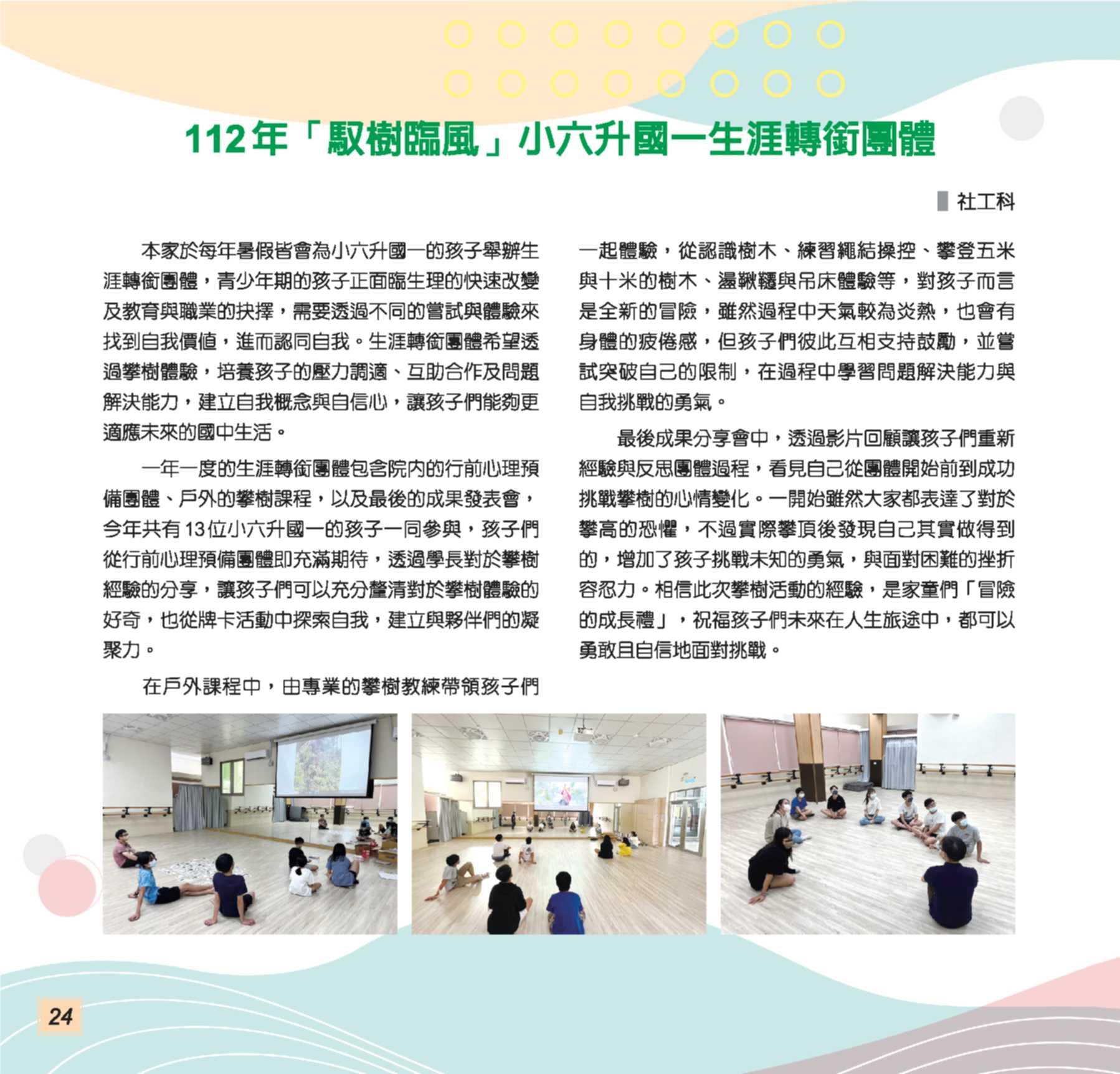 神才印刷－第74期彩虹橋內頁【報價單號00322896第一項】_24