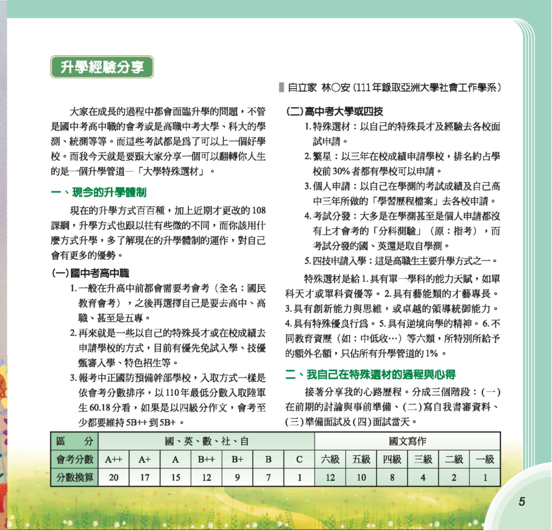 第73期彩虹橋內頁_5