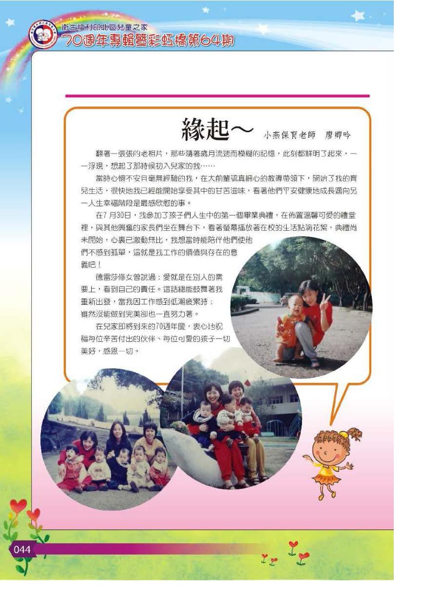 彩虹橋第64期_頁面_045
