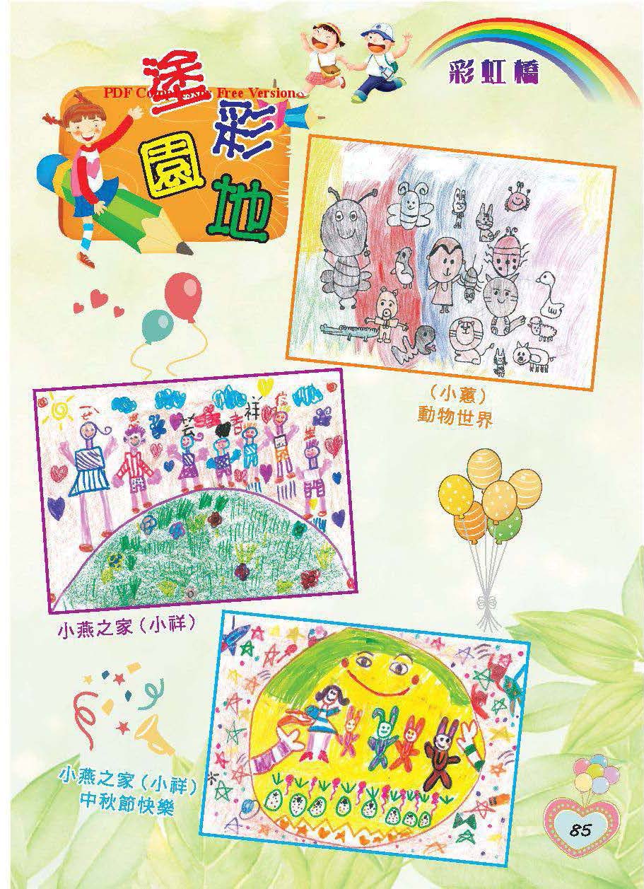 彩虹橋第66期_頁面_87