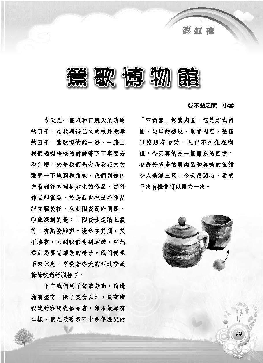 彩虹橋第63期_頁面_031