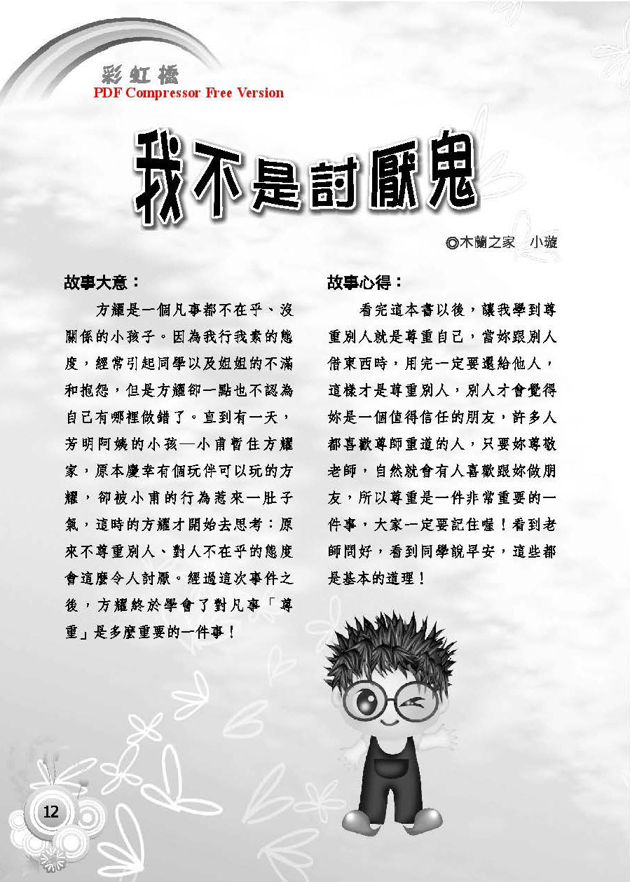 彩虹橋第60期_頁面_14