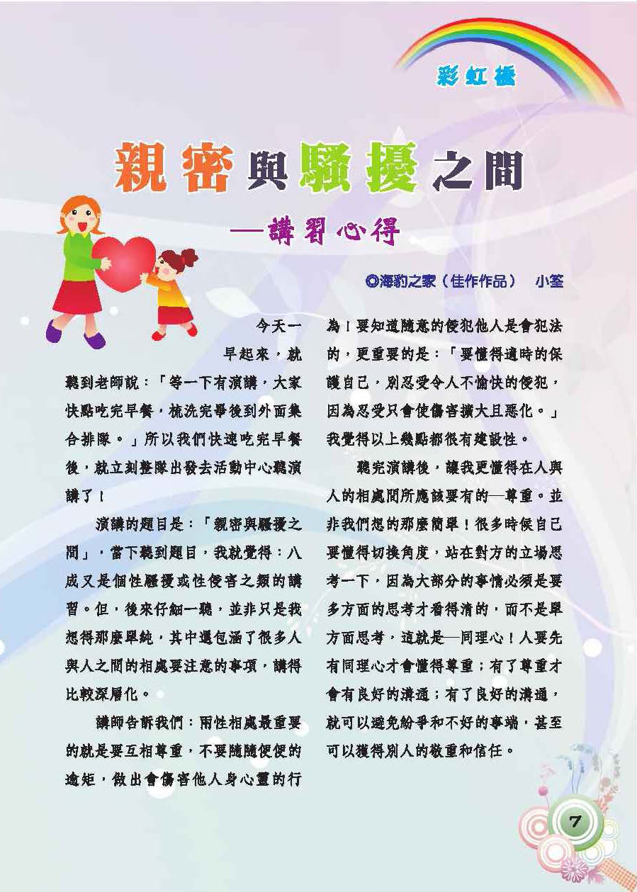 彩虹橋第55期_頁面_09