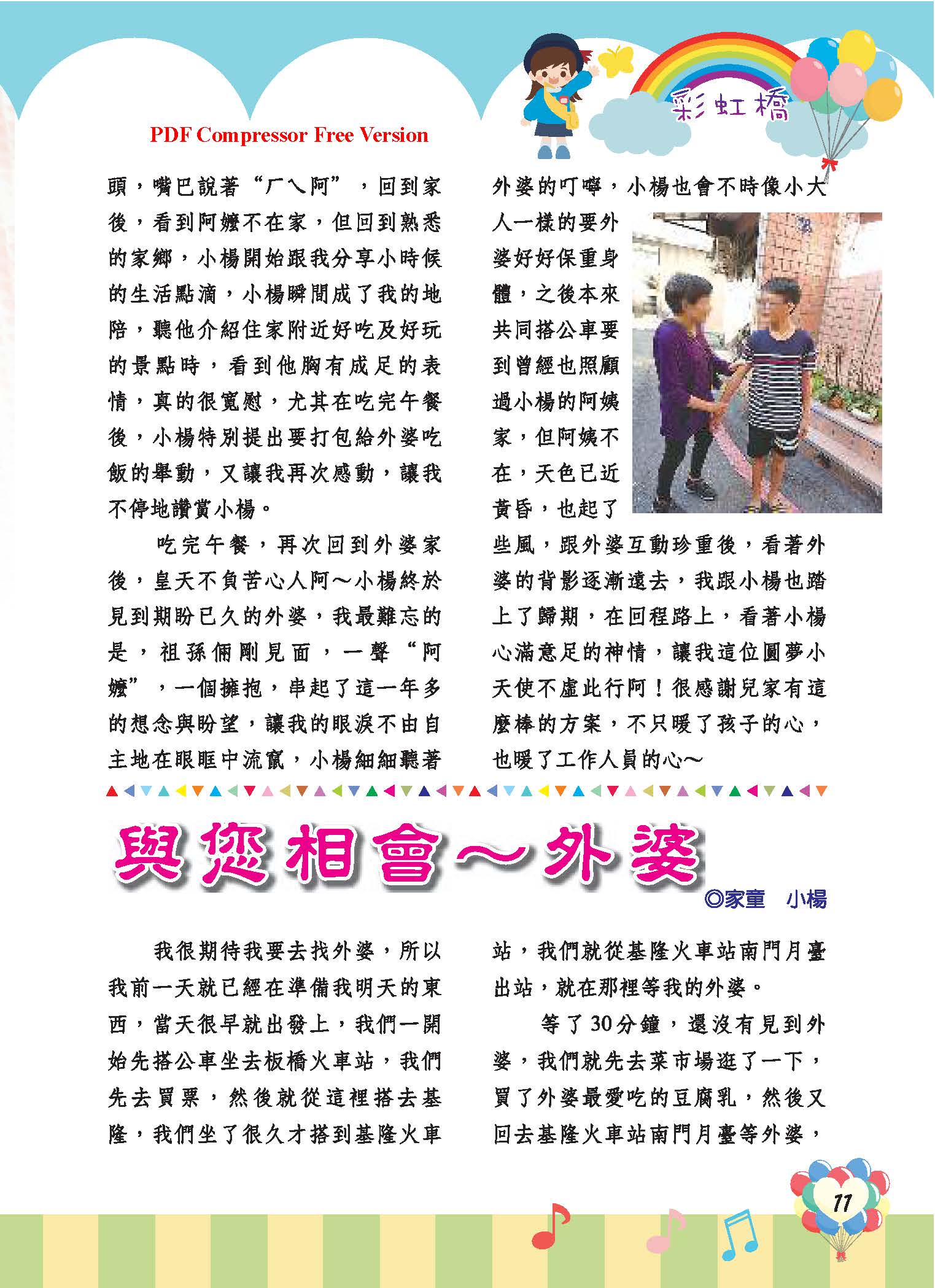 彩虹橋68_頁面_13