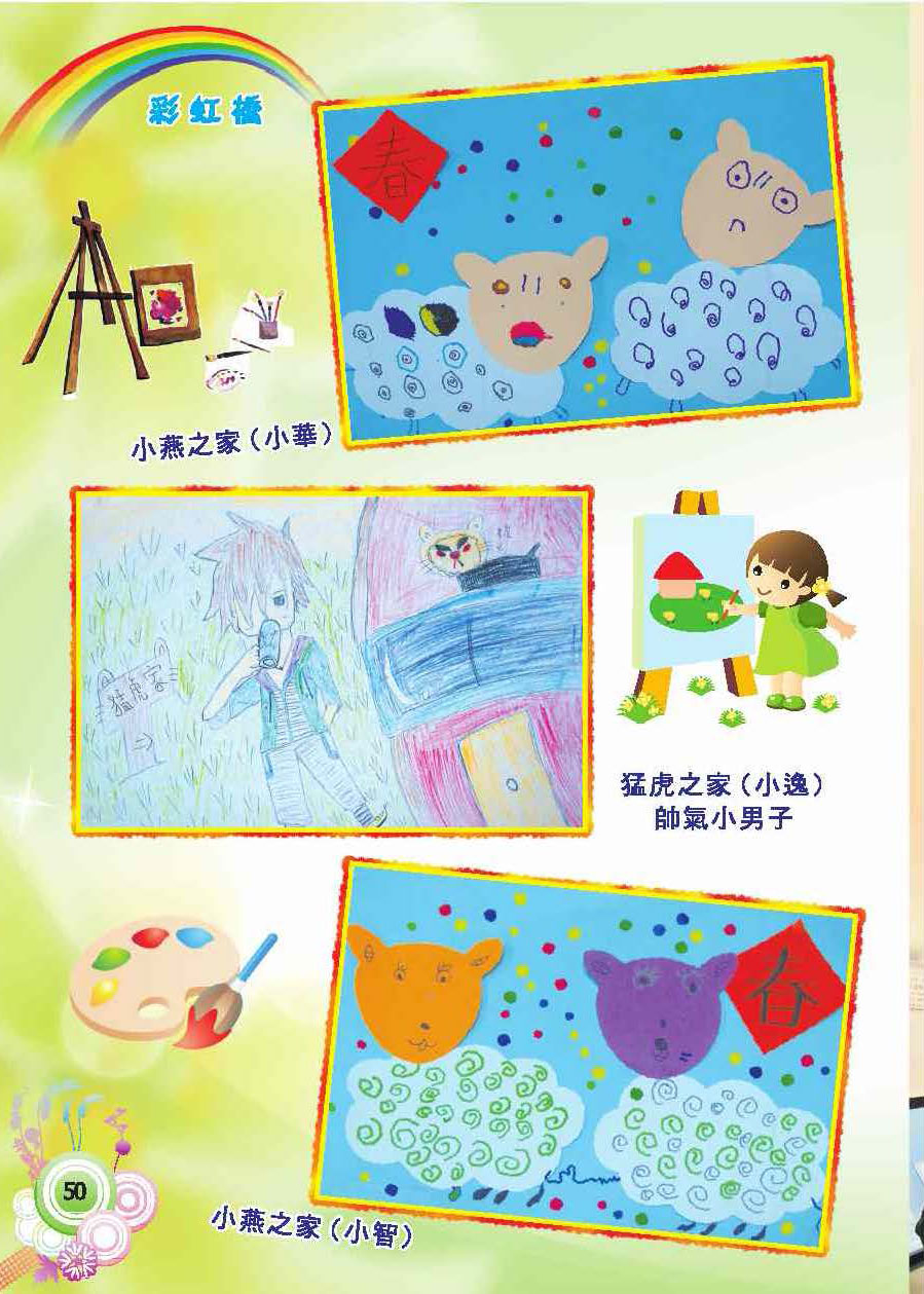 彩虹橋第59期_頁面_52