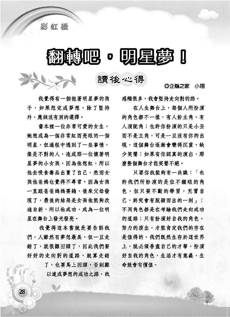 彩虹橋第63期_頁面_030