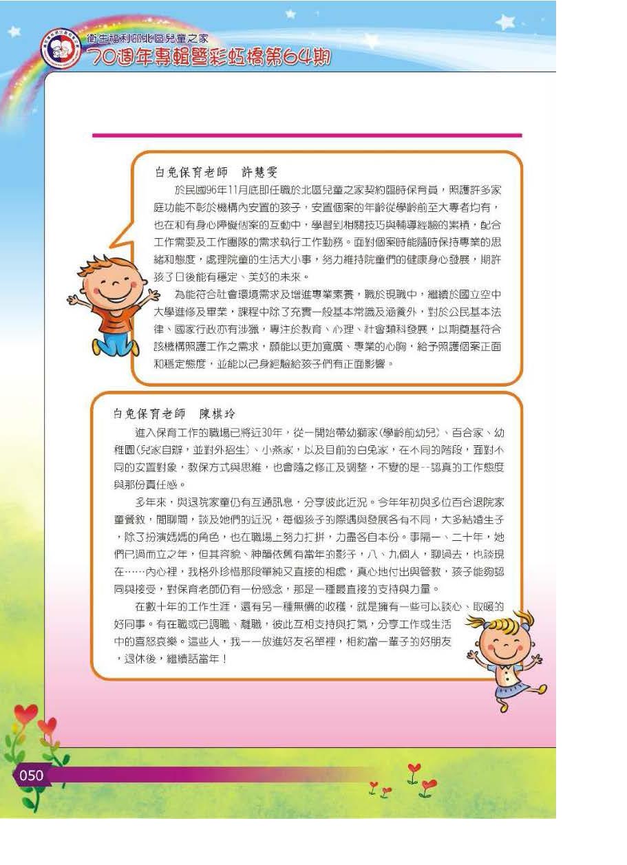 彩虹橋第64期_頁面_051