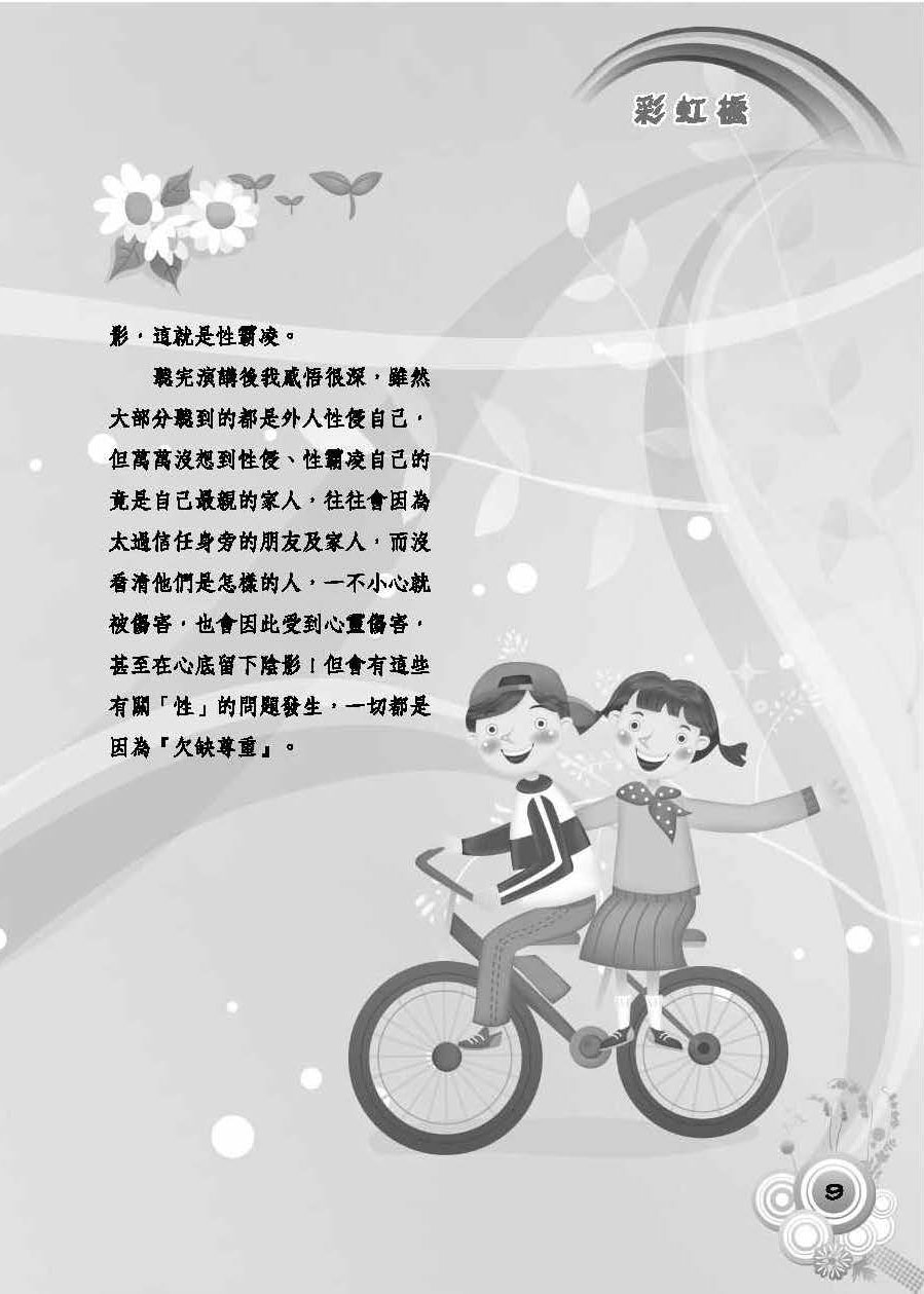 彩虹橋第55期_頁面_11